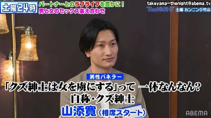 相席スタート・山添が堂々とクズ宣言！ 相方・山﨑ケイからの借金は「絆」？ 1枚目