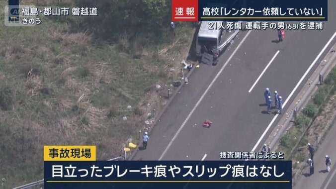 事故現場
