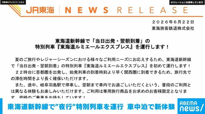 JR東海のプレスリリースより