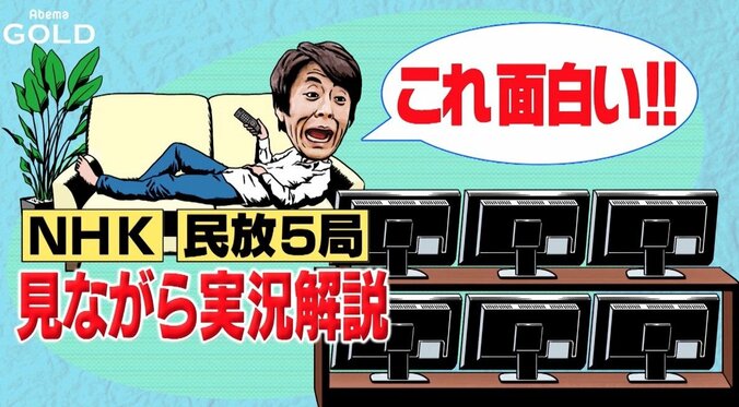 NHKと民放5局をAbemaTVでリアル“実況”！  ホリケンTV・芦田P「放送禁止レバーはあります」 4枚目