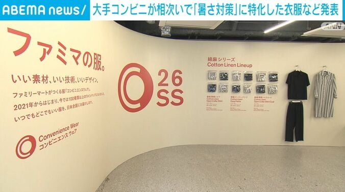 暑さ対策に特化した衣服