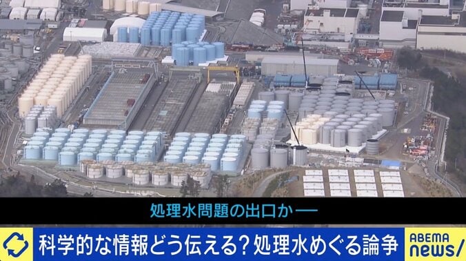 「社会は処理水問題を軽く見すぎだ」放出計画に“問題ナシ”も…メディア報道が不安を煽る？ 風評加害とは 1枚目