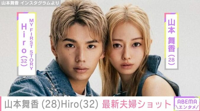 Hiro、山本舞香