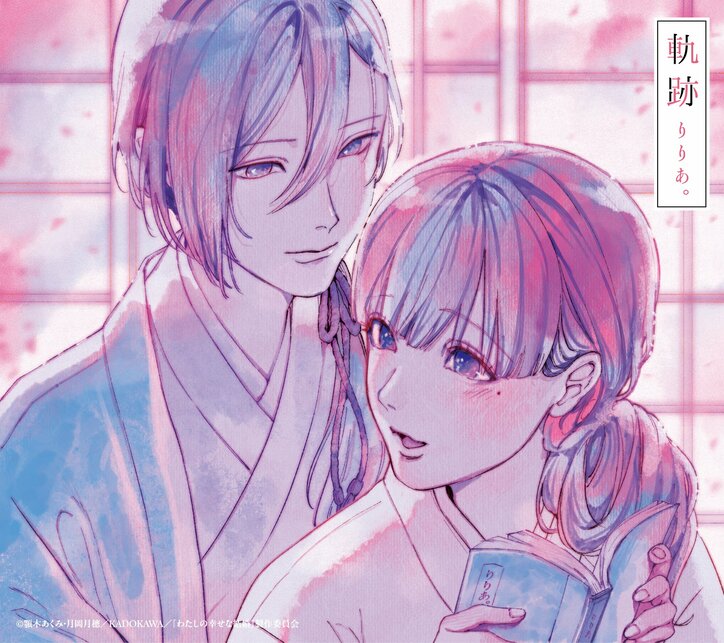 【写真・画像】「わたしの幸せな結婚」主題歌一覧｜映画、アニメ1・2期を網羅　3枚目