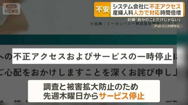 システム会社で不正アクセスを受けた可能性