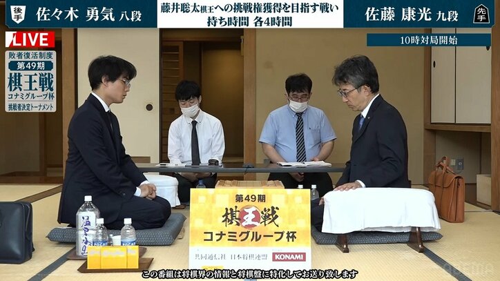 前会長・佐藤康光九段 対 新A級棋士・佐々木勇気八段 対局開始／将棋・棋王戦挑決T