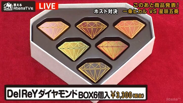 歌舞伎町No.1ホストを決する通販ガチ勝負　ただものではない「チョコvsクリーム」