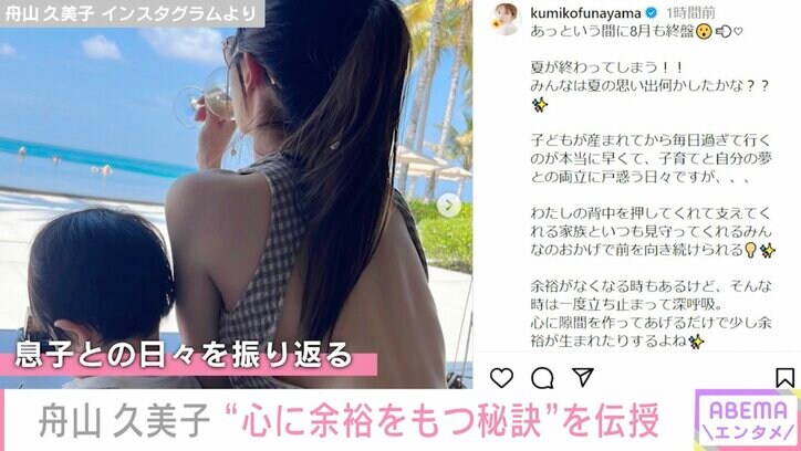 舟山久美子、モルディブでの“美背中”ショット披露「綺麗な背中」「絵になる」の声