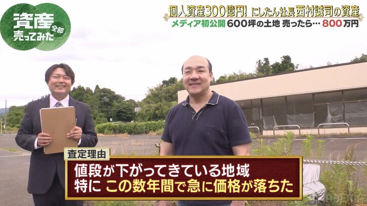 【写真・画像】「高校生でも買えるんじゃない？」 にしたん社長、新潟に所有する土地600坪の査定額に唖然「この価格なら“タダであげます”企画やりますよ」　2枚目