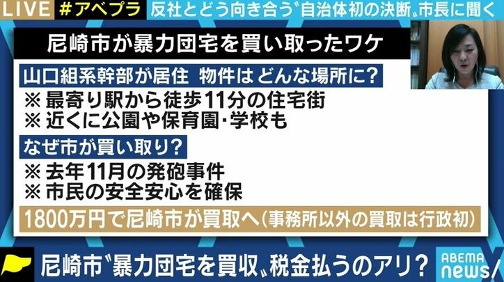 暴力団幹部の自宅を税金で買い取り…尼崎市長が“苦渋の決断”を下した理由