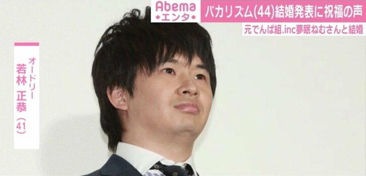 「3人ともついに」「いまかいまかと待ってた報告」山里亮太・最上もが、バカリズムと夢眠ねむの結婚祝福