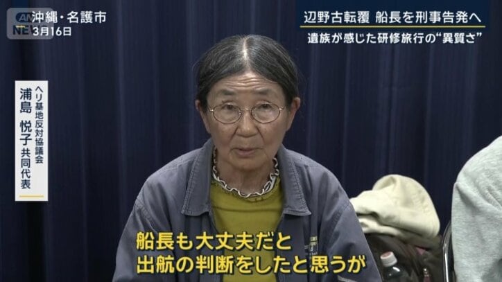 ヘリ基地反対協議会 浦島悦子共同代表