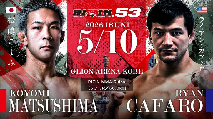 【写真・画像】RIZIN.53（ライジン53）対戦カード・大会情報・試合結果【秋元強真vsパッチー・ミックスほか】　6枚目
