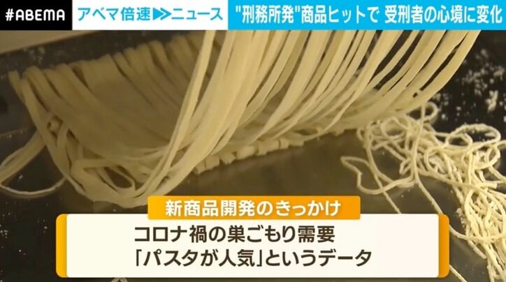 “メイドイン刑務所”のパスタと石鹸が大ヒット！ 民間を超える「高品質」「低価格」「オリジナリティ」の秘訣は？