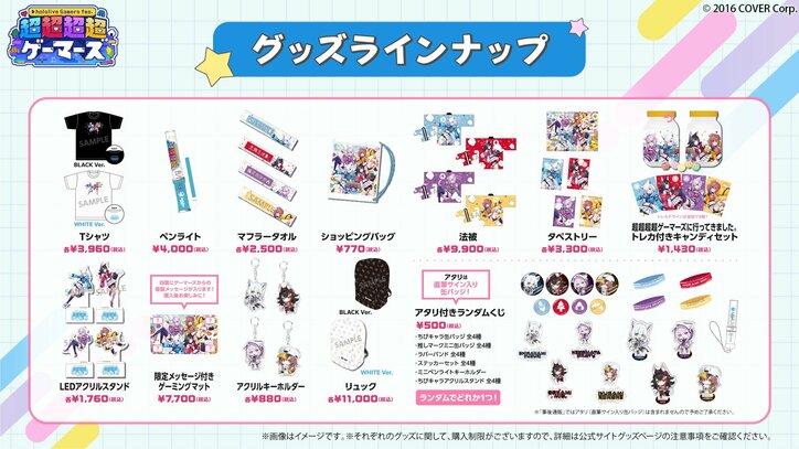 【写真・画像】『hololive GAMERS fes. 超超超超ゲーマーズ』公式グッズの事前予約販売＆会場受け取りを5月1日より開始　2枚目