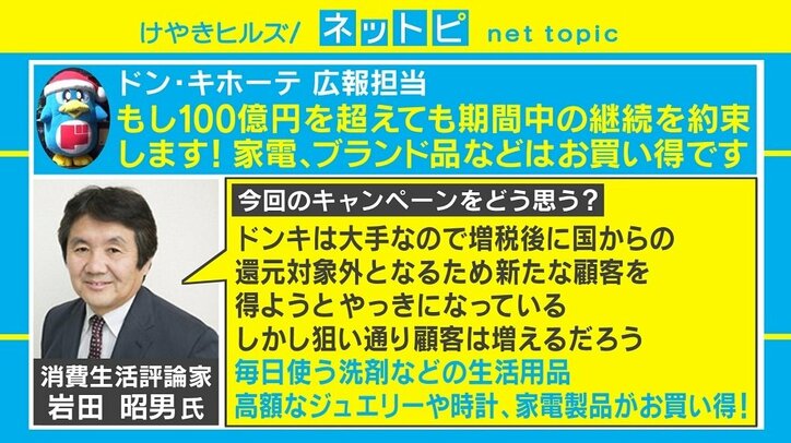 ドン・キホーテが“100億円還元”の一大セール、広報「100億円を超えても期間中の継続を約束します!」
