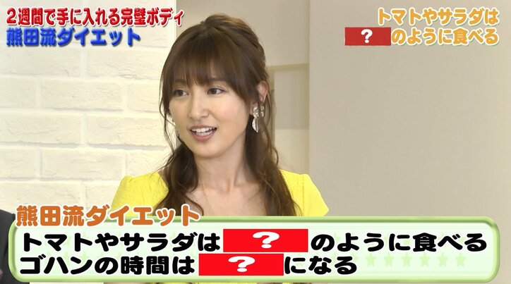 熊田曜子、ダイエット方法を伝授 「トマトやサラダは刺身のように食べる」