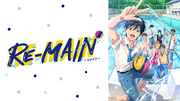 最終回放送直前!TVアニメ『RE-MAIN』ABEMAで振り返り一挙放送が決定