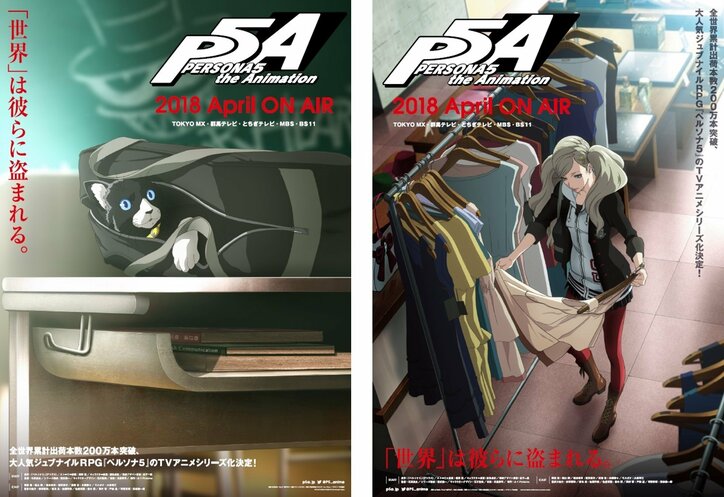 TVアニメ「ペルソナ５」モルガナ＆杏絵柄の第一弾キービジュアル公開　Twitterキャンペーン第2弾も実施決定