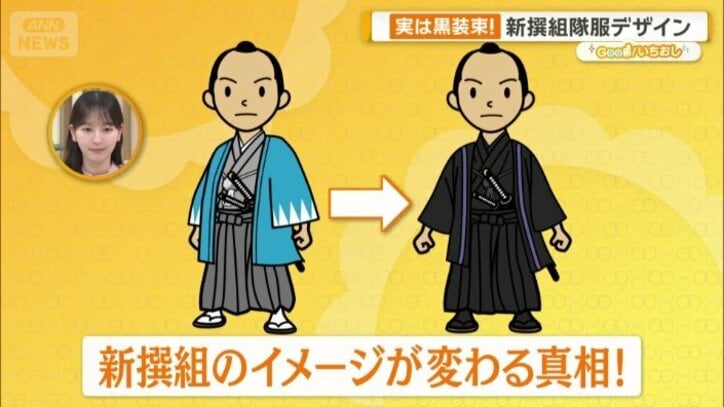 浅葱色（左）ではなく黒っぽい装束（右）だった