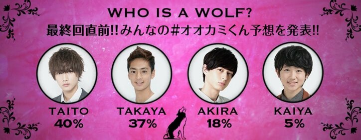 横澤夏子が本当の愛に驚嘆　最終回で暴かれる「オオカミくん」の最低な嘘