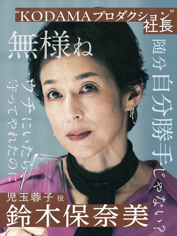 【写真・画像】鈴木保奈美「タイムリーで難しいテーマ」柴咲コウ主演ドラマで大手芸能事務所社長役に挑戦 2枚目