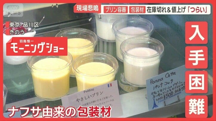 目詰まりどこで?ナフサショック供給ルート徹底追跡 現場は困惑「入手できない」