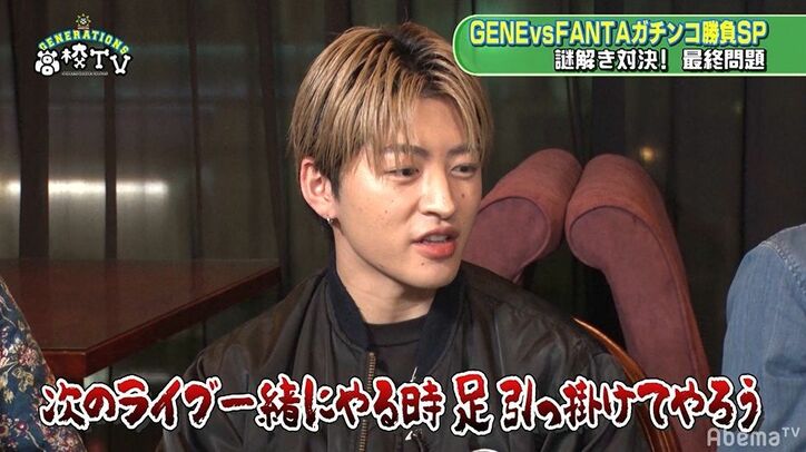 亜嵐「選手権で負けた時くらい悔しい」GENERATIONSが後輩FANTASTICSに完全敗北でうなだれる…