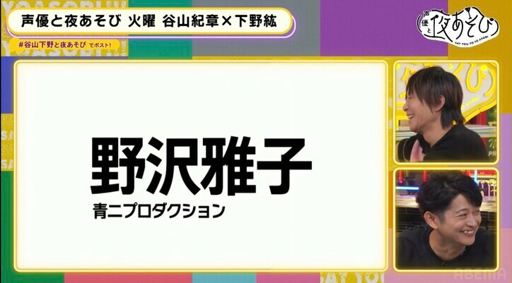 谷山紀章&下野紘、声優界のRPG最強パーティーを妄想「(松岡)禎丞は可哀想なのが似合う」【声優と夜あそび】