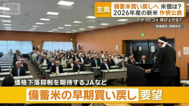 価格下落を抑制を期待するJAなどが要望