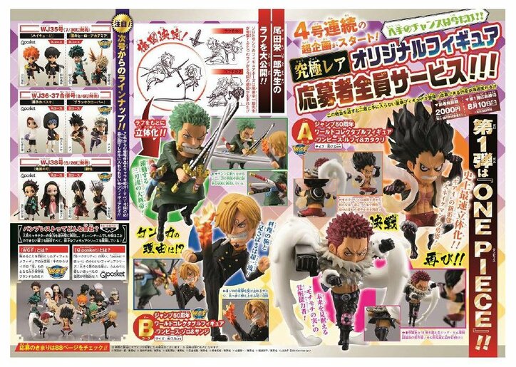 漫画 One Piece ジャンプ最新号は21周年記念号 新シリーズ ワノ国編 へ突入 ニュース Abema Times