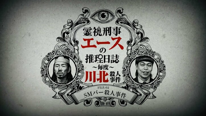 【写真・画像】真空ジェシカ川北×バッテリィズエース初タッグの新番組、波乱の最終回！主演・エースに独占インタビュー　2枚目