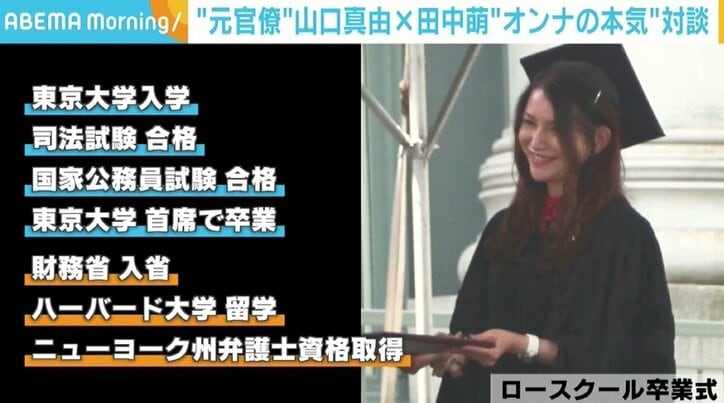 女性弁護士 女子アナ への違和感 結婚観も 山口真由氏 田中萌アナが オンナの本音 対談 国内 Abema Times