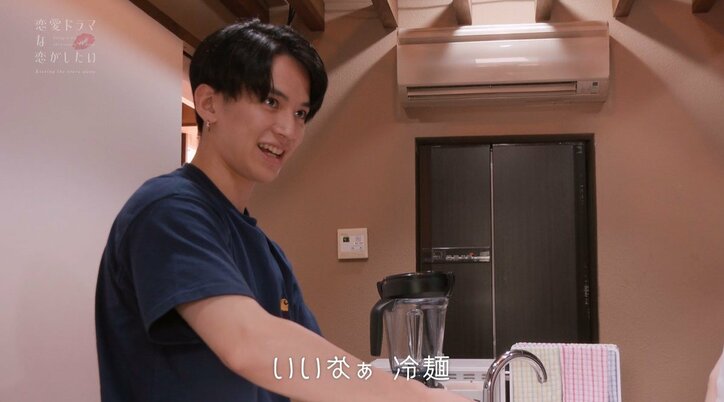 ベッドシーン撮影の翌朝、照れるイケメン俳優に近藤春菜らがキュン「可愛い～！」『ドラ恋～Kissing the tears away～』act.6