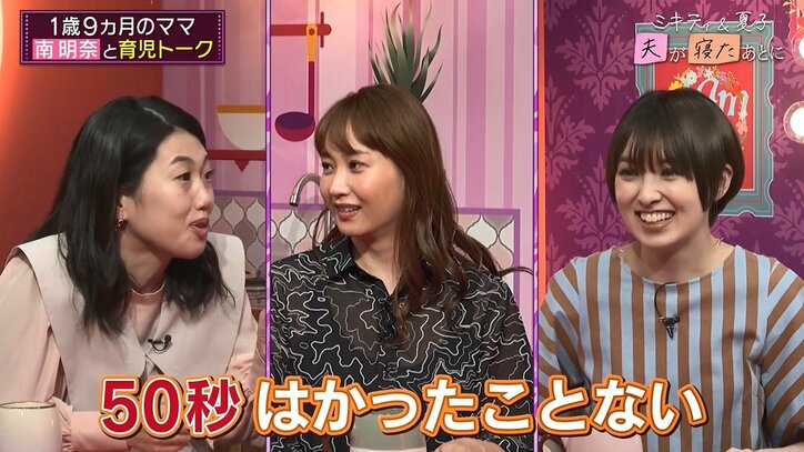 【写真・画像】1児の母・南明奈、育児の悩みを吐露後に大号泣「最近ちょっと疲れが…」　2枚目