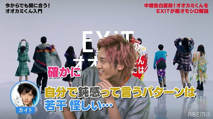 EXIT兼近、押田岳のアプローチに感服「強すぎ」「オレ使うわ！」『オオカミくん』