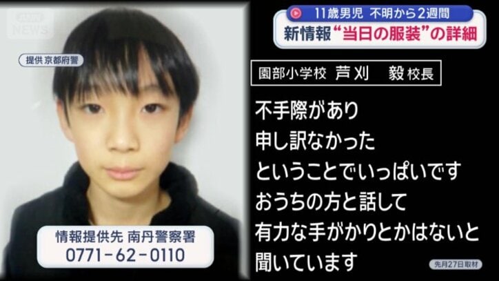 園部小学校　芦刈毅校長