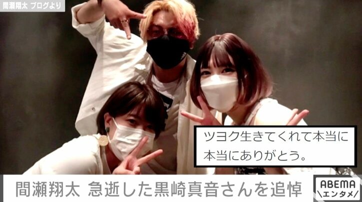 “10万人に1人の病”俳優・間瀬翔太、急逝した黒崎真音さんを追悼「互いの脳の病気の事を沢山話したね」