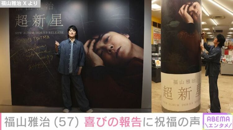 写真・画像】福山雅治（57）、近影に驚きの声「ギャップがヤバい」「え