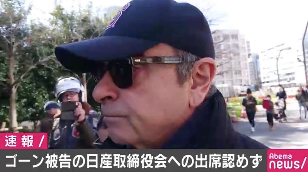 ゴーン被告の日産取締役会への出席認めず 東京地裁 国内 Abema Times