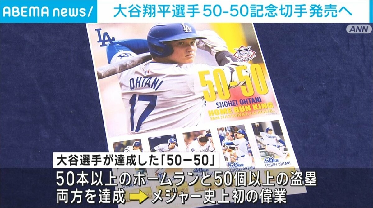 大谷翔平 史上初 50/50 間近記念 ルーキー 2012年 高校時代 400枚 45