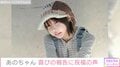 あのちゃん、最新ショットに反響「いつもと違うメイクもめちゃめちゃ綺麗」