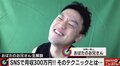 20秒動画で“月収300万” おばたのお兄さんの給与明細にフジ山崎アナ「万馬券だ」
