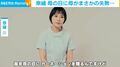 奈緒、母の日の“まさかの反応”明かす「『ありがとう!』ってそのままゴミ袋に…」「すごくいい母の日だった」