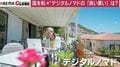 推計3500万人の「デジタルノマド」のメリット・デメリットは？ 服は同じ黒Tシャツ7枚？ 円安も手伝って日本が人気？