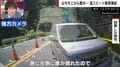 【目撃者が絶句】「どこから来た？」カメラが捉えた衝突事故の瞬間…高齢ドライバー暴走の一部始終