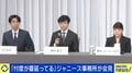 EXIT兼近「芸能界の“当たり前”を1回なくさないと」佐々木俊尚「『ジャニーズけしからん』と掌返しでバッシングするのは違う」ジャニーズ事務所が性加害を認める会見