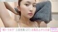 “軽トラ女子”三田悠貴(27)、お風呂上がりの無防備な姿に反響「めっちゃ綺麗です」「こういうの見れてステキ!」