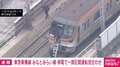 東急東横線 みなとみらい線 停電で一部区間運転見合わせ