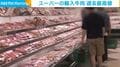 スーパーの輸入牛肉 過去最高値